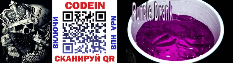 даркнет наркотические препараты  Змеиногорск  Кодеиновый сироп Lean Purple Drank  дарнет шоп 