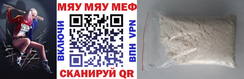 МЕФ мяу мяу  Змеиногорск 